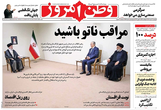 صفحه نخست روزنامه‌های کشور - دوشنبه ۳۰ خرداد ۱۴۰۱