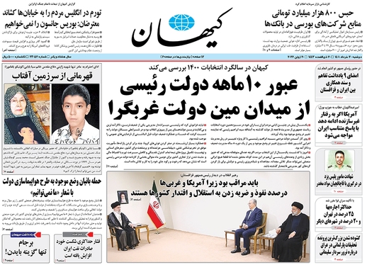 صفحه نخست روزنامه‌های کشور - دوشنبه ۳۰ خرداد ۱۴۰۱