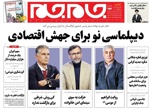 صفحه نخست روزنامه‌های کشور - دوشنبه ۳۰ خرداد ۱۴۰۱