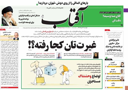 صفحه نخست روزنامه‌های کشور - دوشنبه ۳۰ خرداد ۱۴۰۱