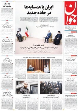 صفحه نخست روزنامه‌های کشور - دوشنبه ۳۰ خرداد ۱۴۰۱