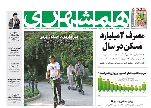 صفحه نخست روزنامه‌های کشور - دوشنبه ۳۰ خرداد ۱۴۰۱