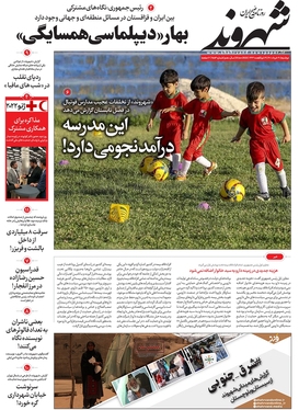 صفحه نخست روزنامه‌های کشور - دوشنبه ۳۰ خرداد ۱۴۰۱