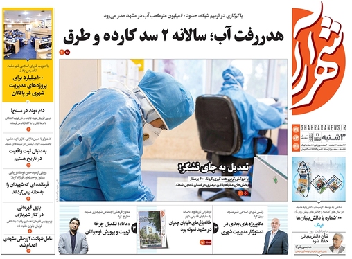 صفحه نخست روزنامه‌های کشور - سه‌شنبه ۳۱ خرداد ۱۴۰۱