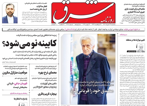 صفحه نخست روزنامه‌های کشور - سه‌شنبه ۳۱ خرداد ۱۴۰۱