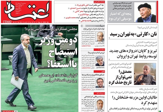 صفحه نخست روزنامه‌های کشور - سه‌شنبه ۳۱ خرداد ۱۴۰۱