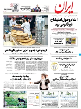 صفحه نخست روزنامه‌های کشور - سه‌شنبه ۳۱ خرداد ۱۴۰۱