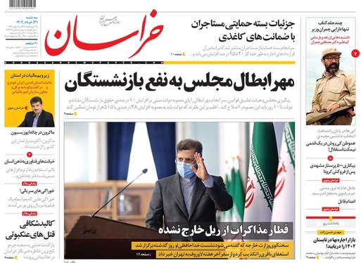 صفحه نخست روزنامه‌های کشور - سه‌شنبه ۳۱ خرداد ۱۴۰۱