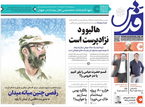 صفحه نخست روزنامه‌های کشور - سه‌شنبه ۳۱ خرداد ۱۴۰۱