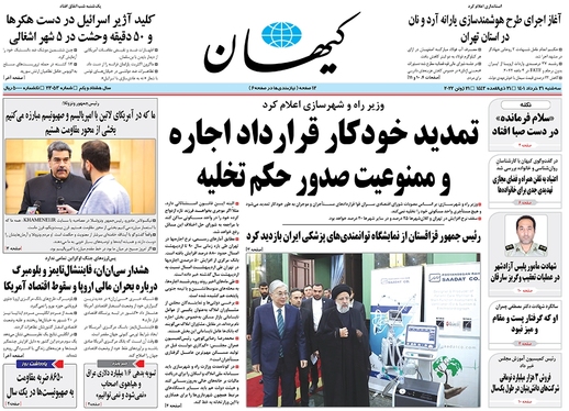 صفحه نخست روزنامه‌های کشور - سه‌شنبه ۳۱ خرداد ۱۴۰۱