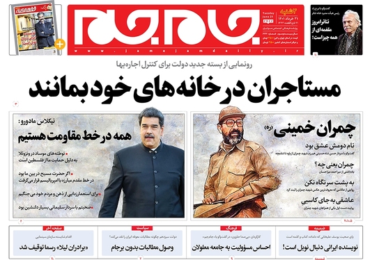 صفحه نخست روزنامه‌های کشور - سه‌شنبه ۳۱ خرداد ۱۴۰۱