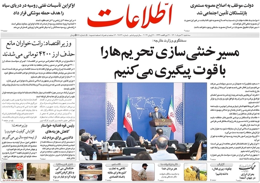 صفحه نخست روزنامه‌های کشور - سه‌شنبه ۳۱ خرداد ۱۴۰۱