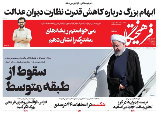 صفحه نخست روزنامه‌های کشور - سه‌شنبه ۳۱ خرداد ۱۴۰۱