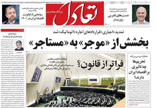 صفحه نخست روزنامه‌های کشور - سه‌شنبه ۳۱ خرداد ۱۴۰۱