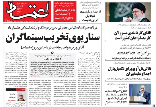 صفحه نخست روزنامه‌های کشور - چهارشنبه ۱ تیر ۱۴۰۱