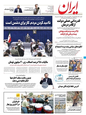 صفحه نخست روزنامه‌های کشور - چهارشنبه ۱ تیر ۱۴۰۱