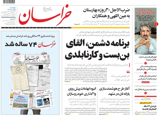 صفحه نخست روزنامه‌های کشور - چهارشنبه ۱ تیر ۱۴۰۱
