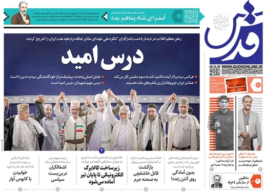 صفحه نخست روزنامه‌های کشور - چهارشنبه ۱ تیر ۱۴۰۱