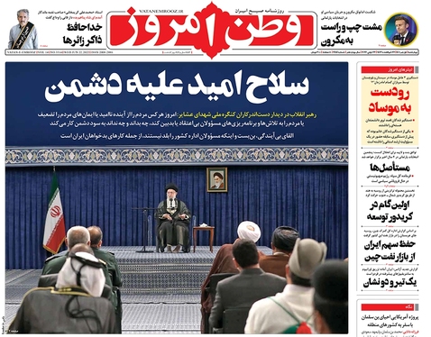 صفحه نخست روزنامه‌های کشور - چهارشنبه ۱ تیر ۱۴۰۱