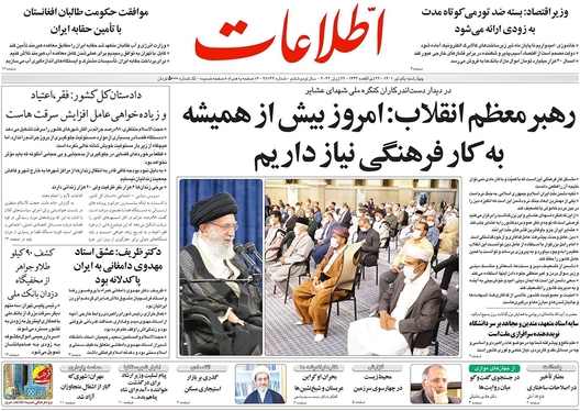 صفحه نخست روزنامه‌های کشور - چهارشنبه ۱ تیر ۱۴۰۱