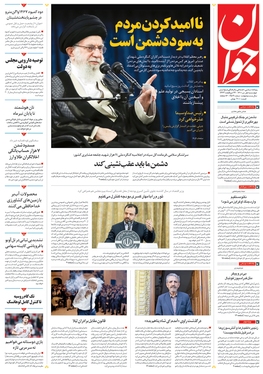 صفحه نخست روزنامه‌های کشور - چهارشنبه ۱ تیر ۱۴۰۱