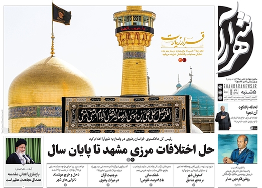 صفحه نخست روزنامه‌های کشور - پنجشنبه ۲ تیر ۱۴۰۱