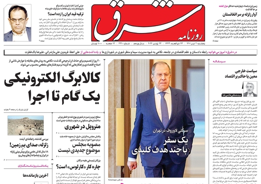 صفحه نخست روزنامه‌های کشور - پنجشنبه ۲ تیر ۱۴۰۱
