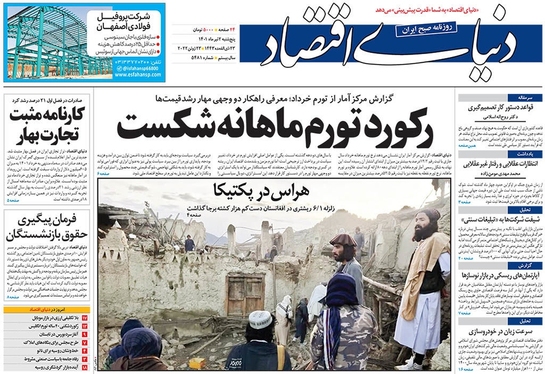 صفحه نخست روزنامه‌های کشور - پنجشنبه ۲ تیر ۱۴۰۱