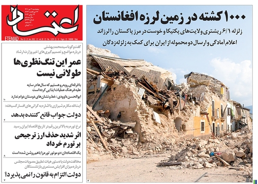 صفحه نخست روزنامه‌های کشور - پنجشنبه ۲ تیر ۱۴۰۱