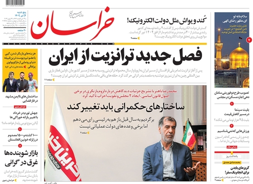 صفحه نخست روزنامه‌های کشور - پنجشنبه ۲ تیر ۱۴۰۱