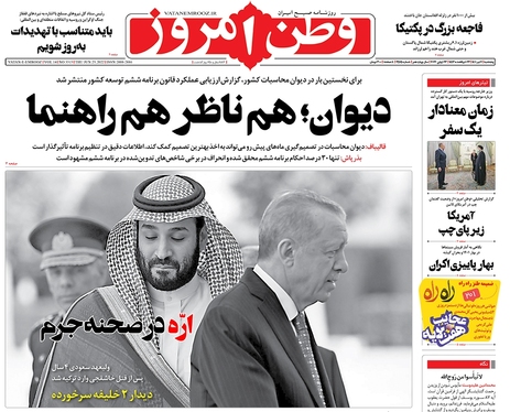 صفحه نخست روزنامه‌های کشور - پنجشنبه ۲ تیر ۱۴۰۱