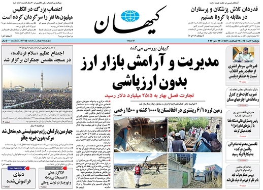 صفحه نخست روزنامه‌های کشور - پنجشنبه ۲ تیر ۱۴۰۱