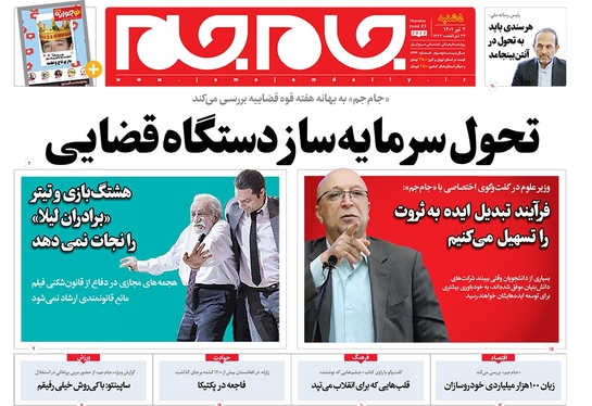 صفحه نخست روزنامه‌های کشور - پنجشنبه ۲ تیر ۱۴۰۱