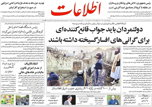 صفحه نخست روزنامه‌های کشور - پنجشنبه ۲ تیر ۱۴۰۱