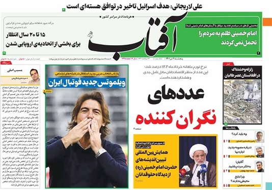 صفحه نخست روزنامه‌های کشور - پنجشنبه ۲ تیر ۱۴۰۱