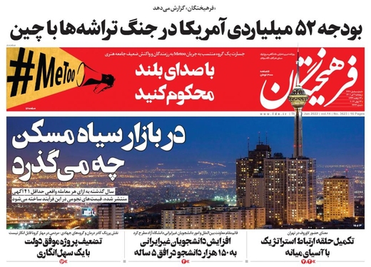 صفحه نخست روزنامه‌های کشور - پنجشنبه ۲ تیر ۱۴۰۱