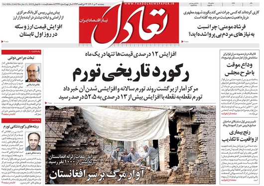 صفحه نخست روزنامه‌های کشور - پنجشنبه ۲ تیر ۱۴۰۱