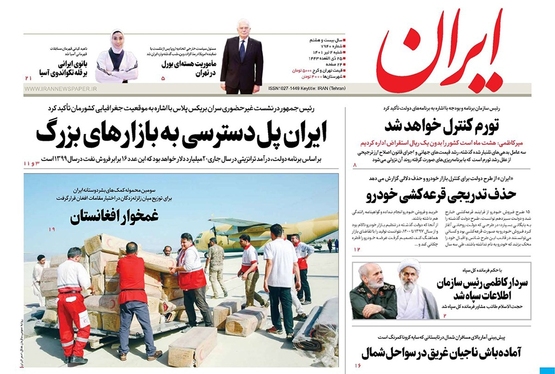 صفحه نخست روزنامه‌های کشور - شنبه ۴ تیر ۱۴۰۱