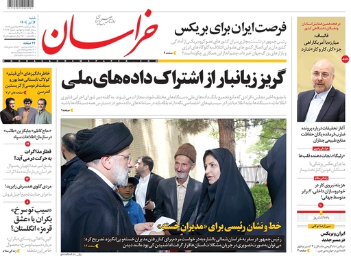 صفحه نخست روزنامه‌های کشور - شنبه ۴ تیر ۱۴۰۱
