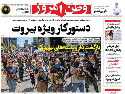صفحه نخست روزنامه‌های کشور - شنبه ۴ تیر ۱۴۰۱