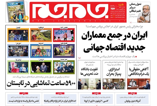 صفحه نخست روزنامه‌های کشور - شنبه ۴ تیر ۱۴۰۱