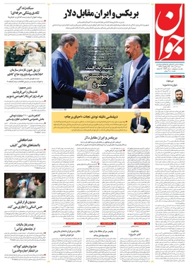 صفحه نخست روزنامه‌های کشور - شنبه ۴ تیر ۱۴۰۱
