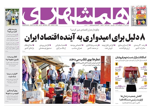 صفحه نخست روزنامه‌های کشور - شنبه ۴ تیر ۱۴۰۱