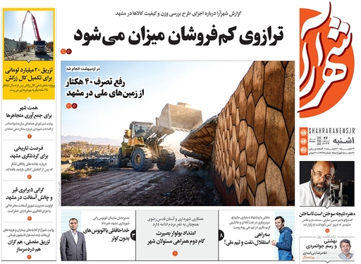 صفحه نخست روزنامه‌های کشور - یکشنبه ۵ تیر ۱۴۰۱