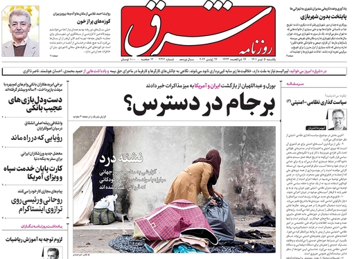 صفحه نخست روزنامه‌های کشور - یکشنبه ۵ تیر ۱۴۰۱