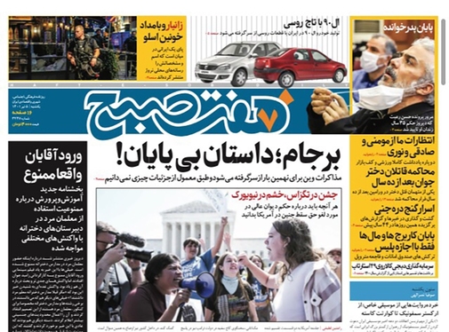 صفحه نخست روزنامه‌های کشور - یکشنبه ۵ تیر ۱۴۰۱