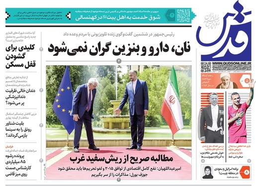 صفحه نخست روزنامه‌های کشور - یکشنبه ۵ تیر ۱۴۰۱