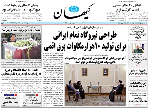 صفحه نخست روزنامه‌های کشور - یکشنبه ۵ تیر ۱۴۰۱