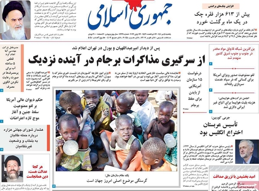 صفحه نخست روزنامه‌های کشور - یکشنبه ۵ تیر ۱۴۰۱