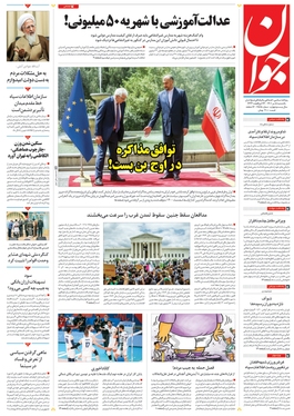 صفحه نخست روزنامه‌های کشور - یکشنبه ۵ تیر ۱۴۰۱